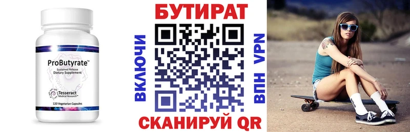 БУТИРАТ бутик  Купить где  Звенигово 